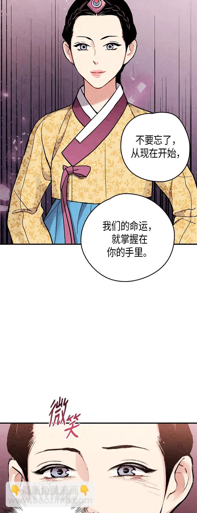 禁婚令 - 第73話(1/2) - 7