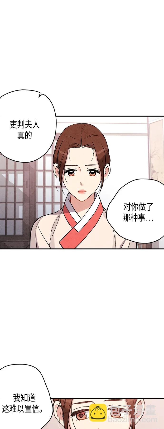 禁婚令 - 第73話(1/2) - 2
