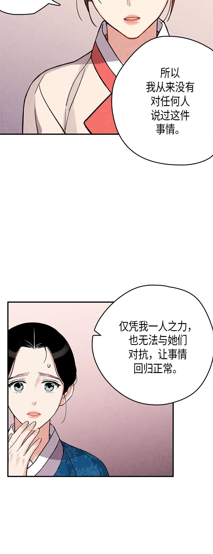 禁婚令 - 第73話(1/2) - 3