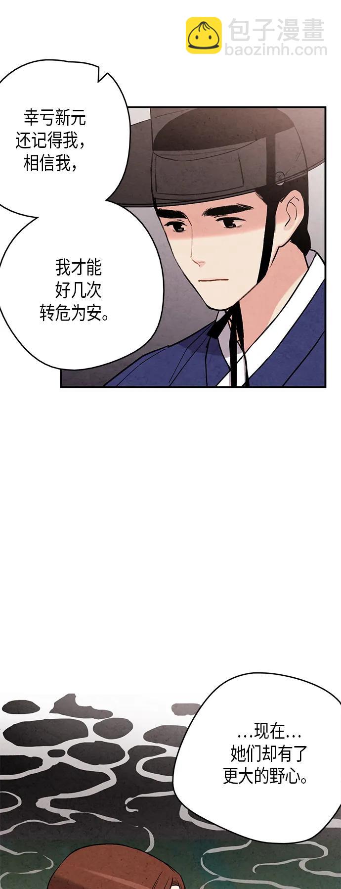 禁婚令 - 第73話(1/2) - 4
