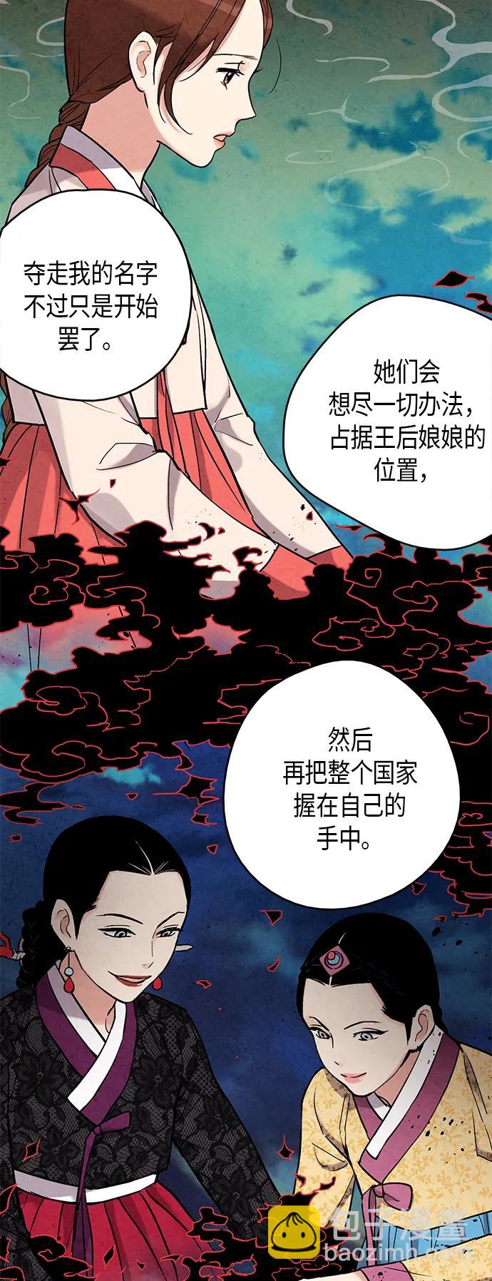 禁婚令 - 第73話(1/2) - 5