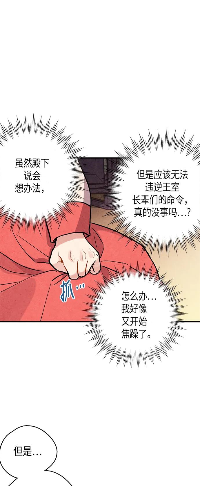 禁婚令 - 第73話(1/2) - 3