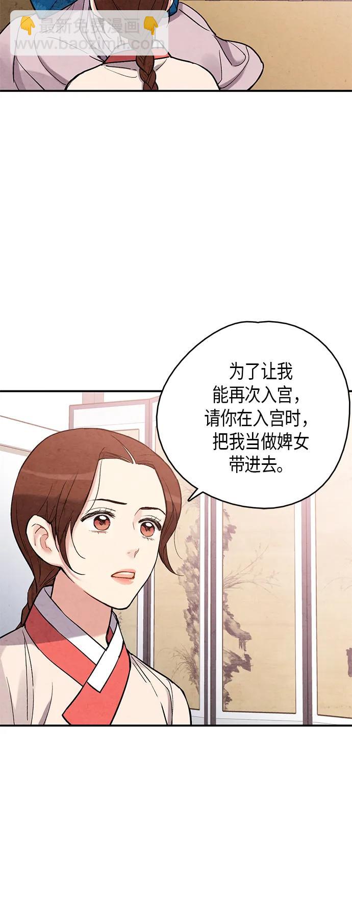 禁婚令 - 第73話(1/2) - 7