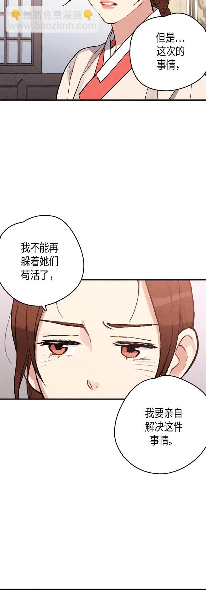 禁婚令 - 第73話(1/2) - 1