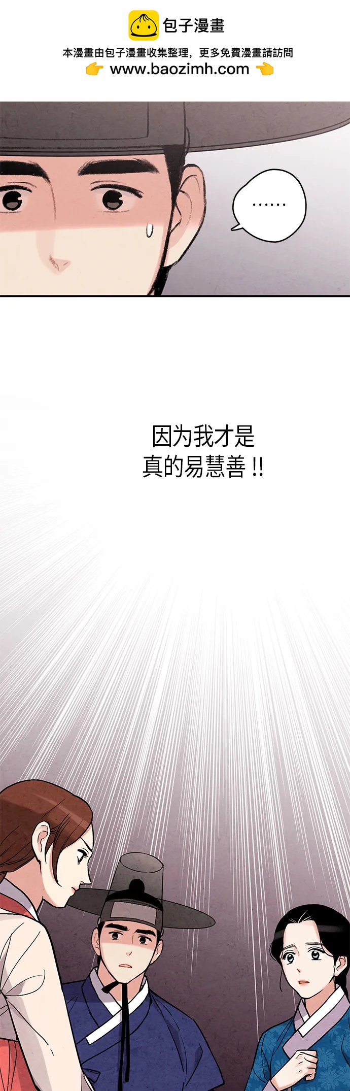 禁婚令 - 第73話(1/2) - 2