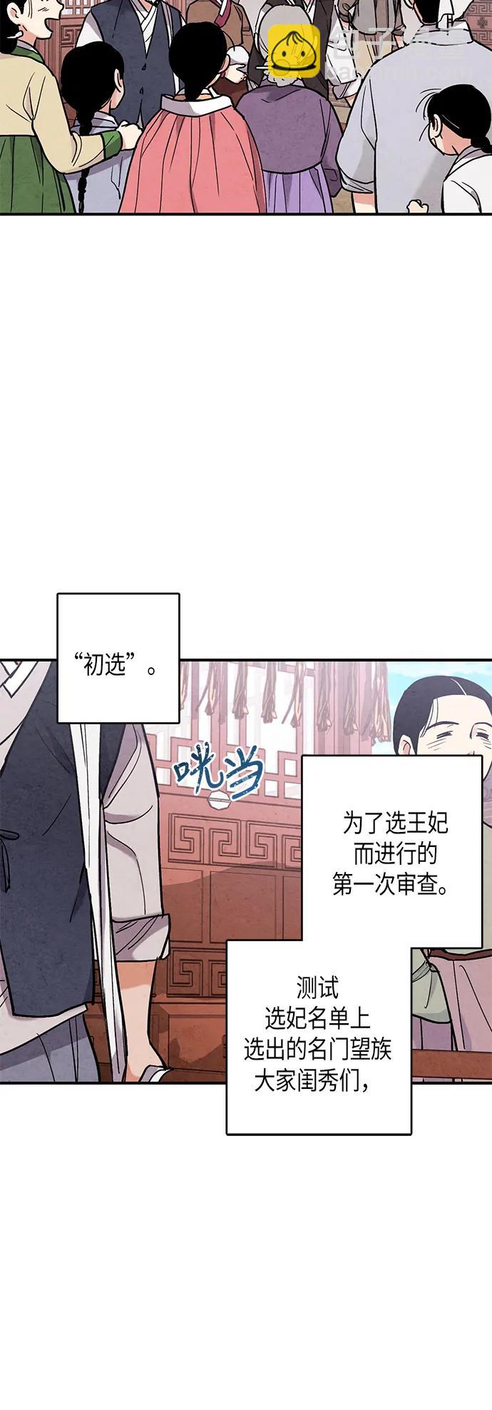 禁婚令 - 第73話(1/2) - 5