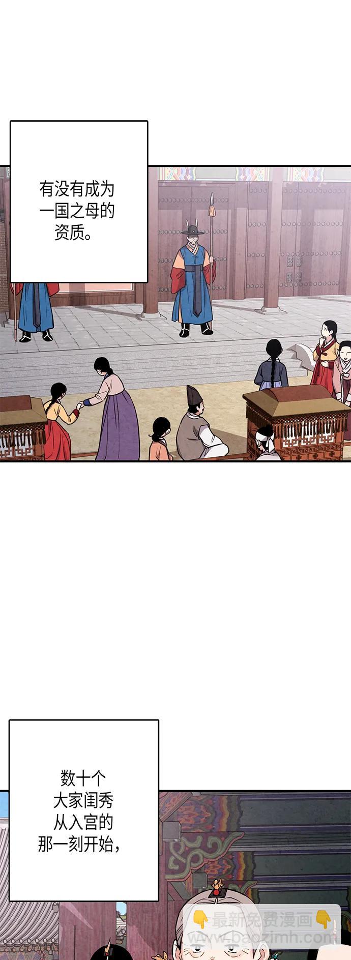 禁婚令 - 第73話(1/2) - 6