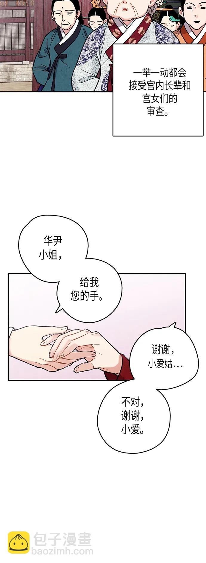 禁婚令 - 第73話(1/2) - 7