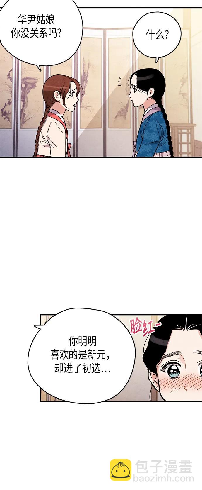 禁婚令 - 第73話(1/2) - 4