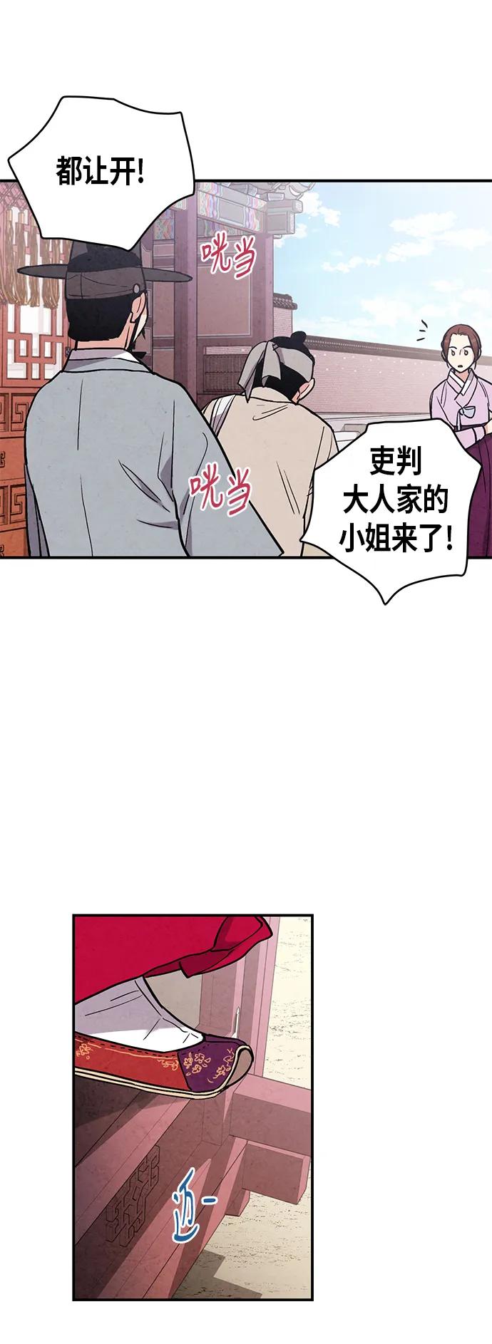禁婚令 - 第73話(1/2) - 2