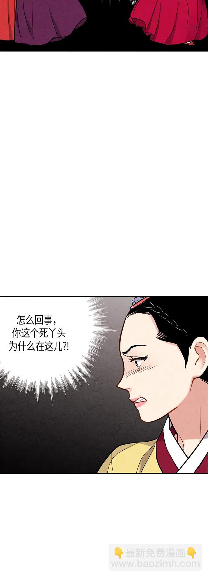 禁婚令 - 第73話(1/2) - 6