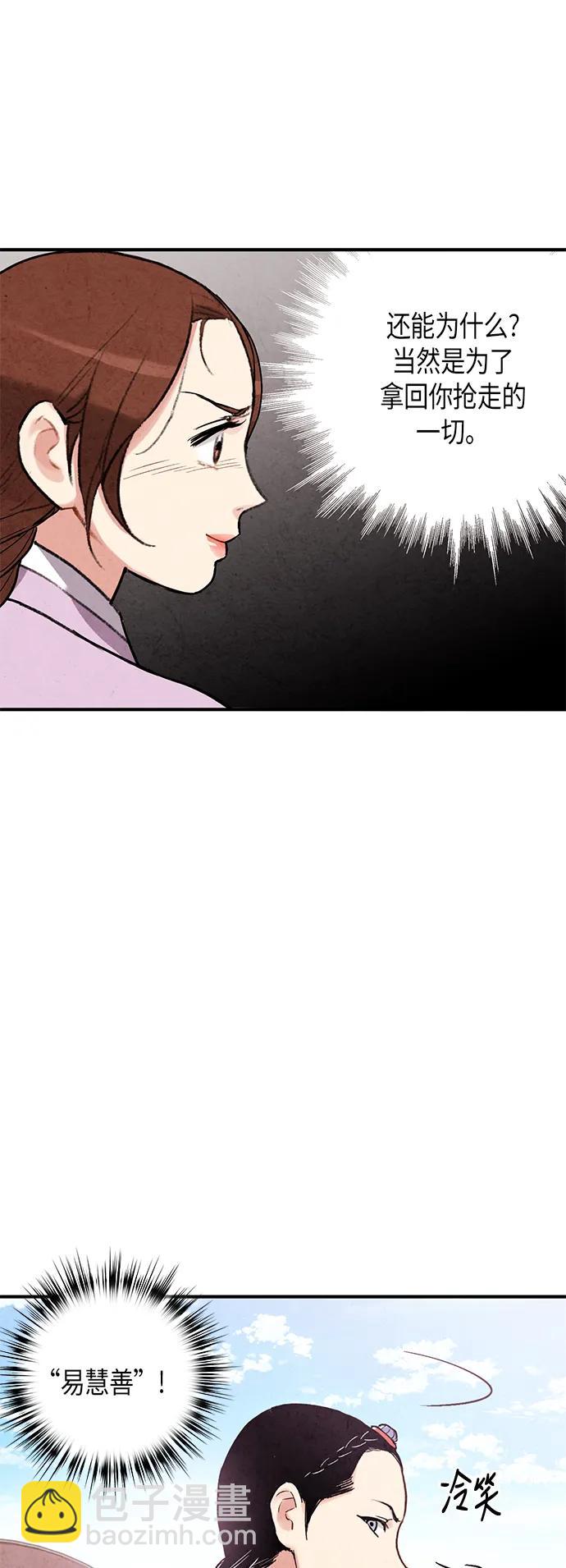 禁婚令 - 第73話(1/2) - 7