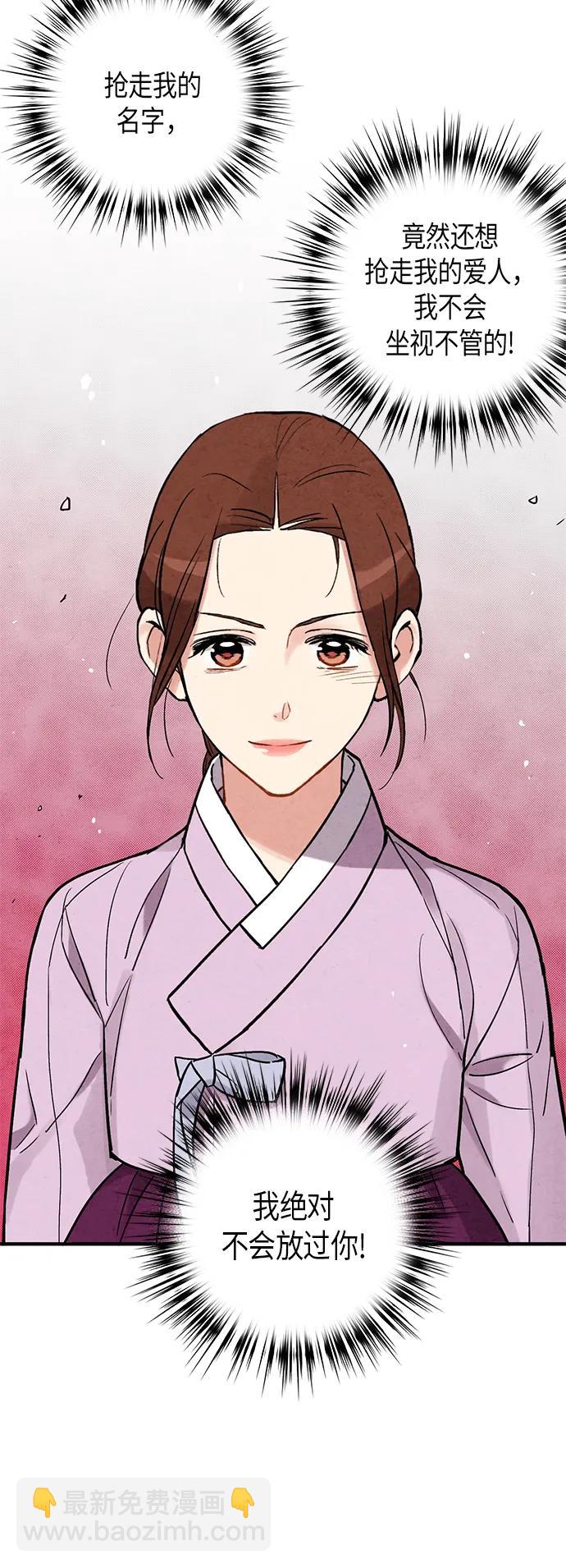 禁婚令 - 第73話(1/2) - 1