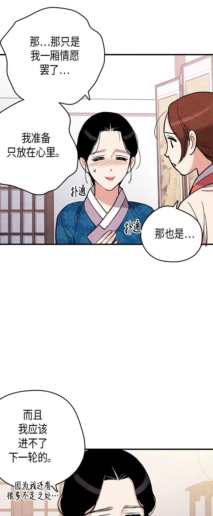 禁婚令 - 第73話(1/2) - 5