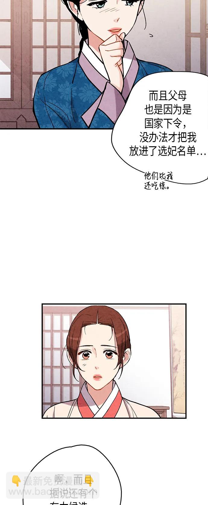 禁婚令 - 第73話(1/2) - 6