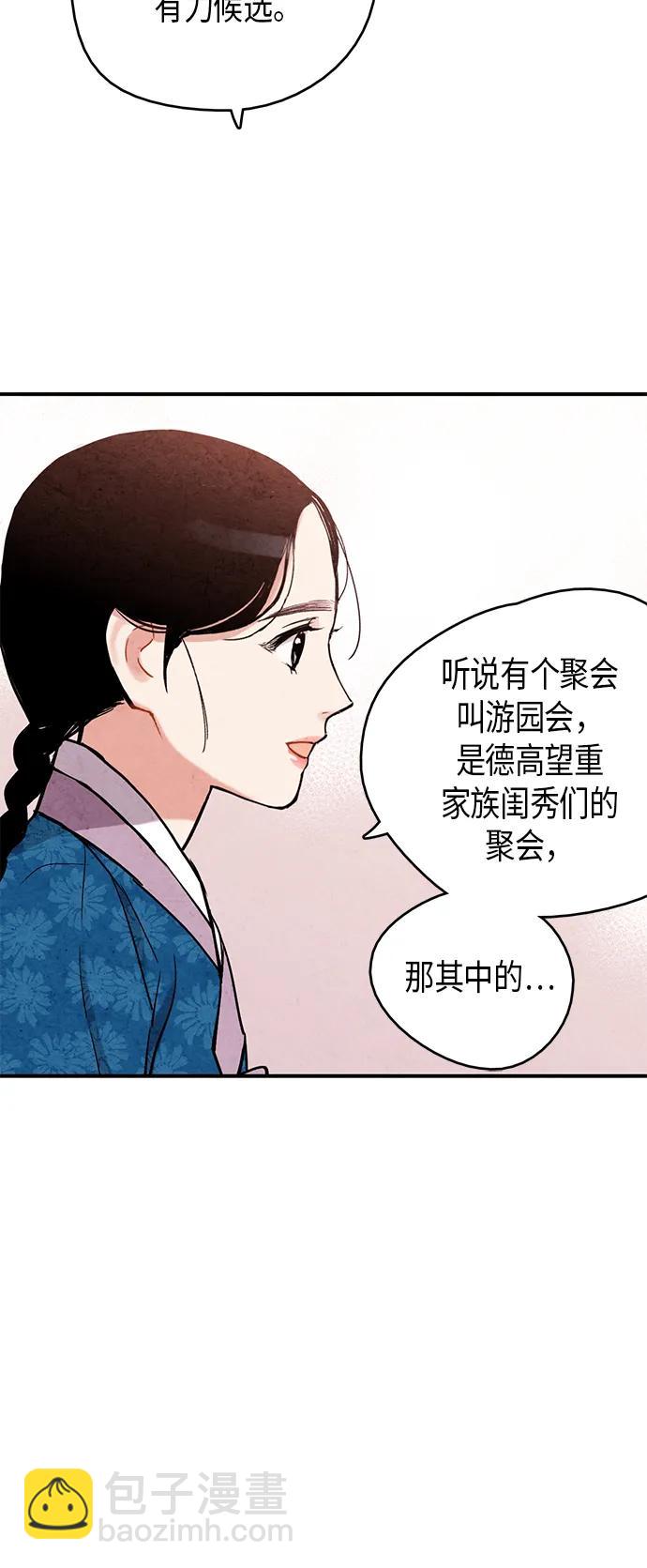 禁婚令 - 第73話(1/2) - 7