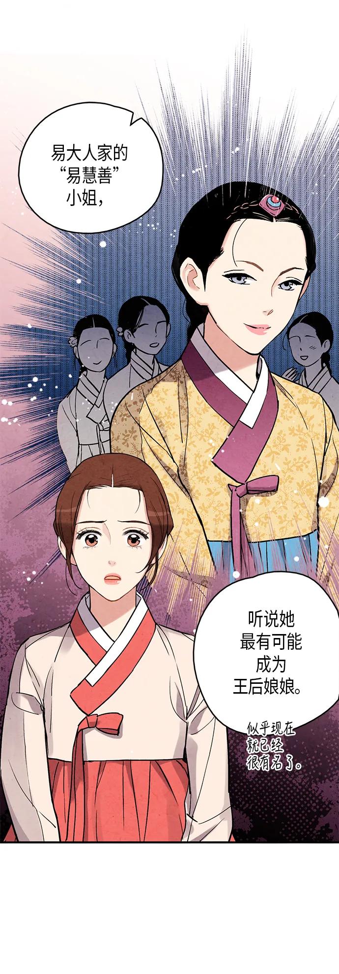 禁婚令 - 第73話(1/2) - 8