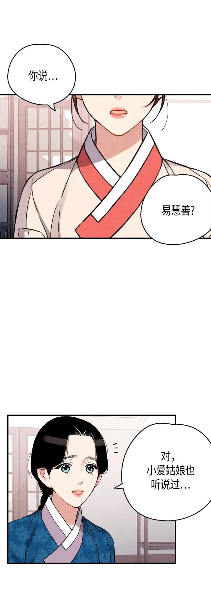 禁婚令 - 第73話(1/2) - 1