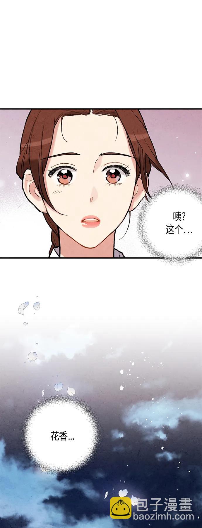 禁婚令 - 第75話(1/2) - 4