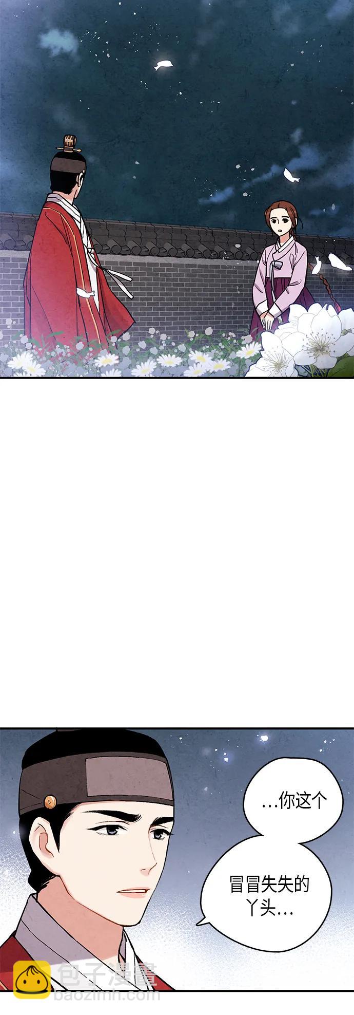 禁婚令 - 第75話(1/2) - 7