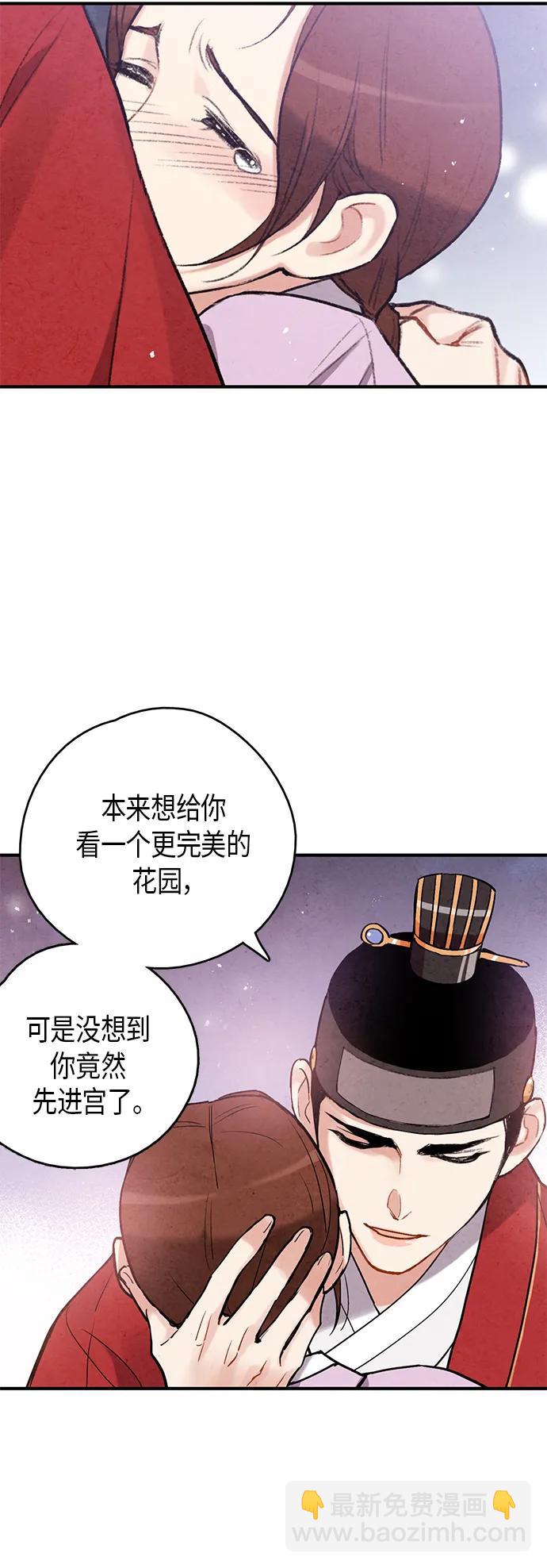 禁婚令 - 第75話(1/2) - 3