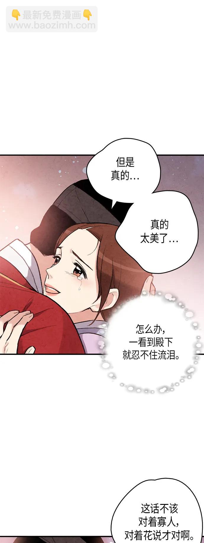 禁婚令 - 第75話(1/2) - 4