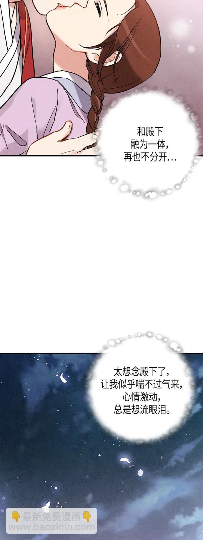 禁婚令 - 第75話(1/2) - 6