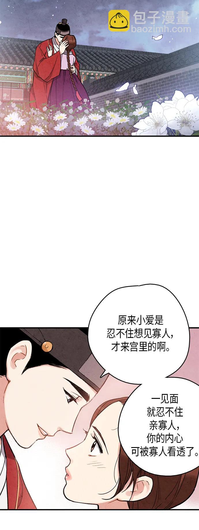 禁婚令 - 第75話(1/2) - 7