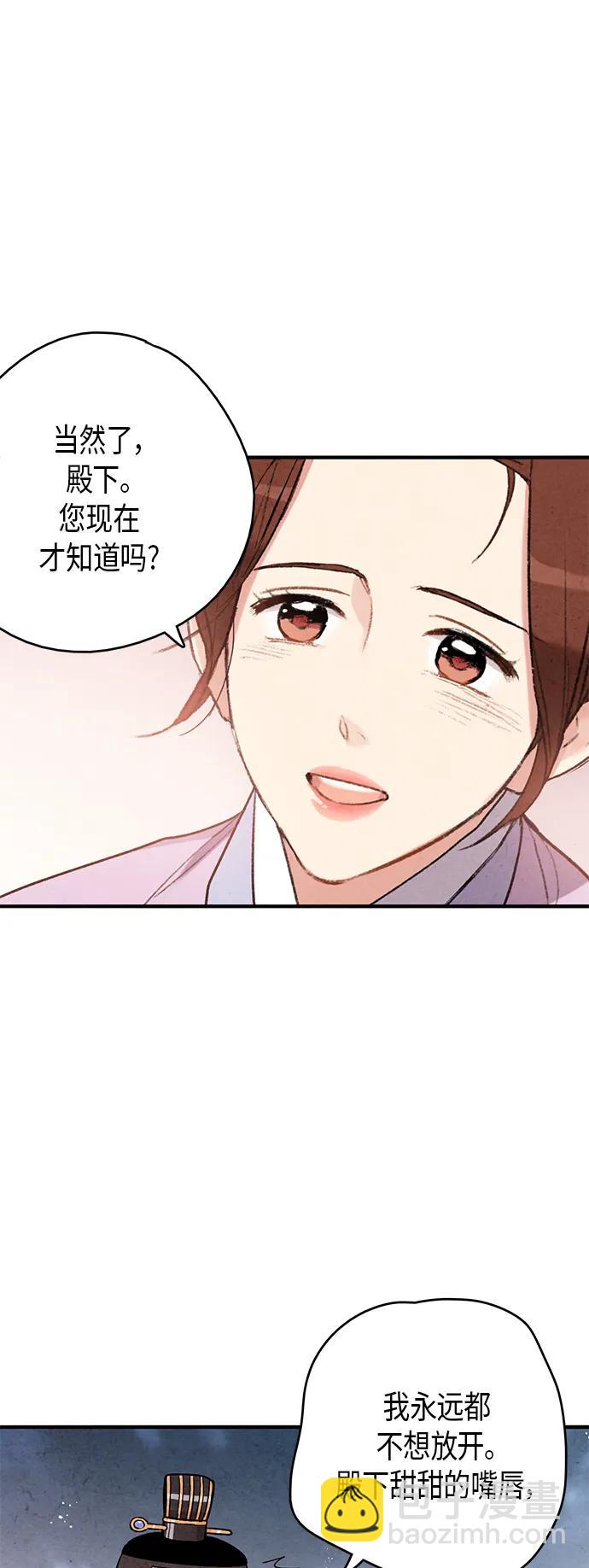 禁婚令 - 第75話(1/2) - 8