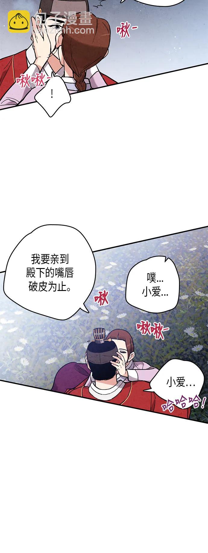 禁婚令 - 第75話(1/2) - 1
