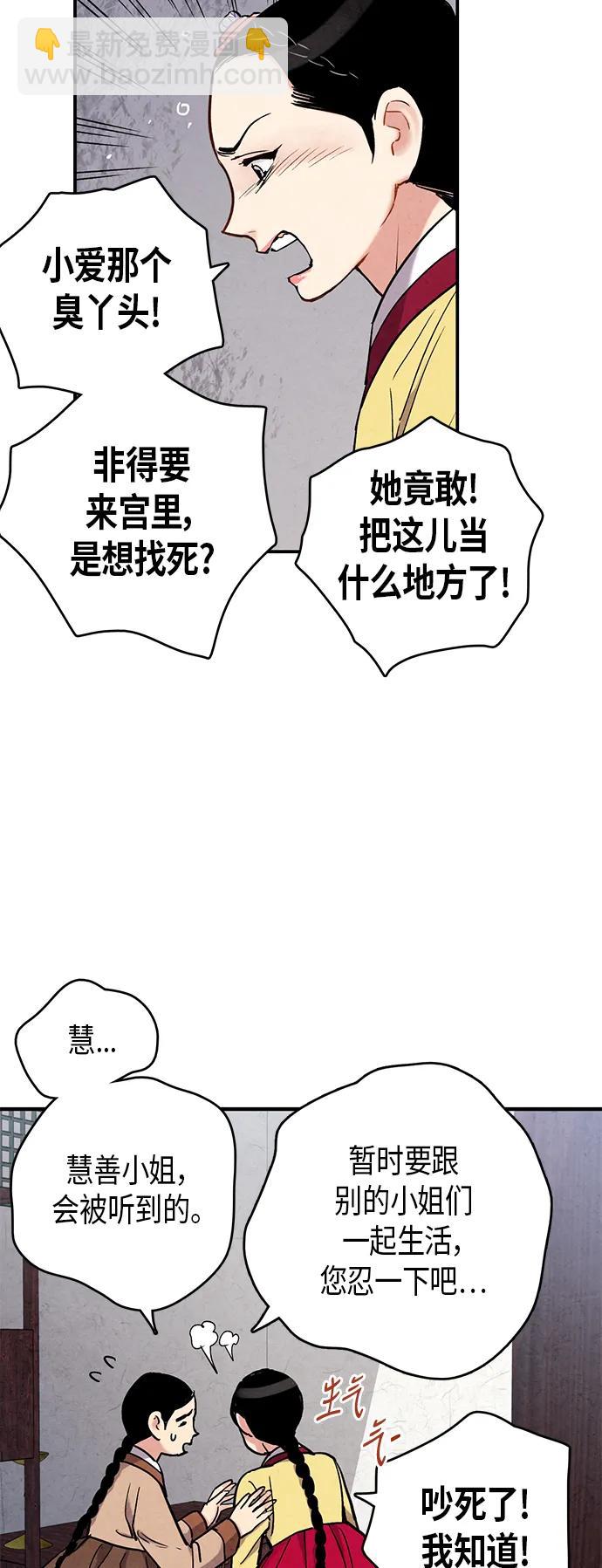 禁婚令 - 第75話(1/2) - 3