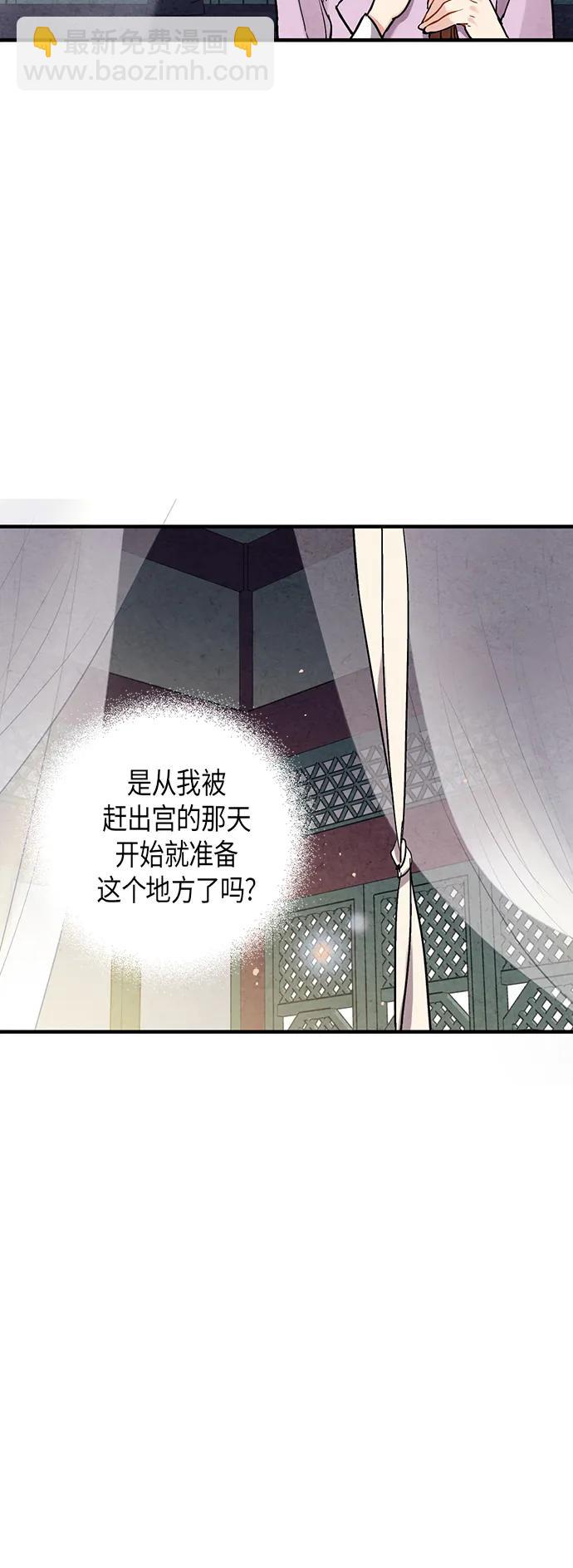 禁婚令 - 第75話(1/2) - 5