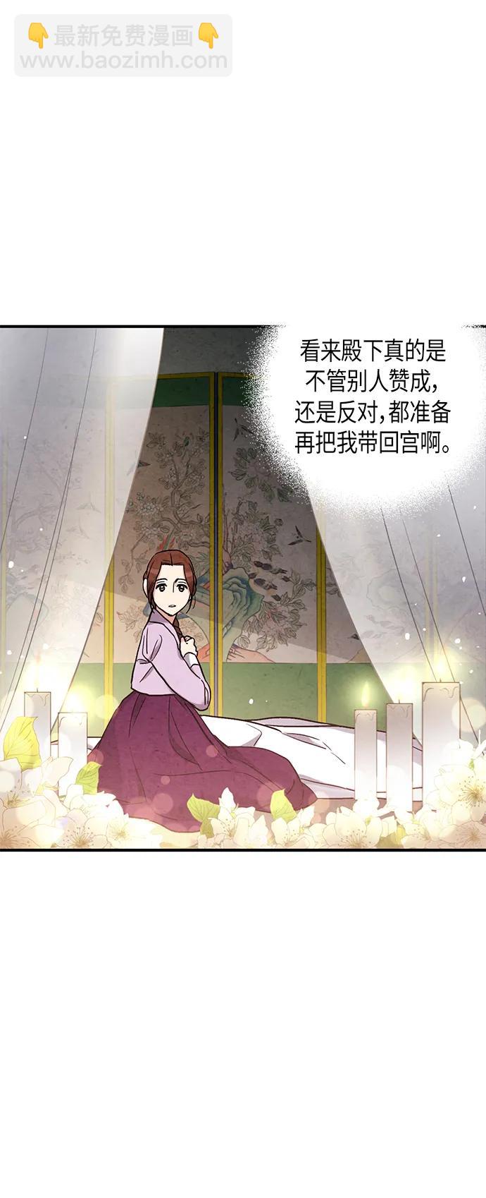 禁婚令 - 第75話(1/2) - 6