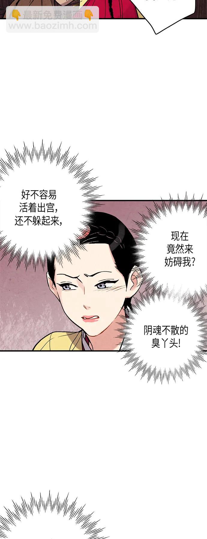 禁婚令 - 第75話(1/2) - 4