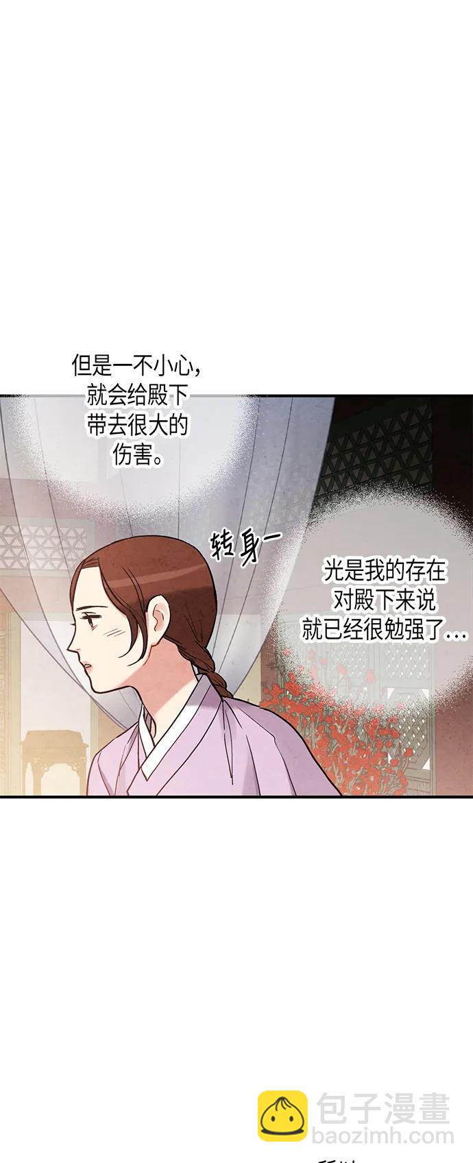 禁婚令 - 第75話(1/2) - 1
