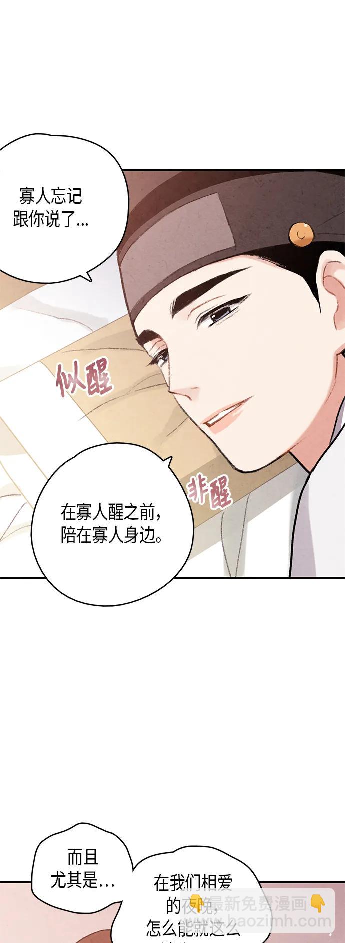 禁婚令 - 第75話(1/2) - 4