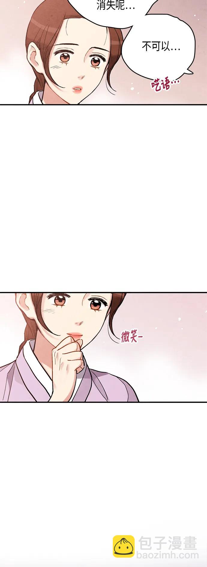 禁婚令 - 第75話(1/2) - 5