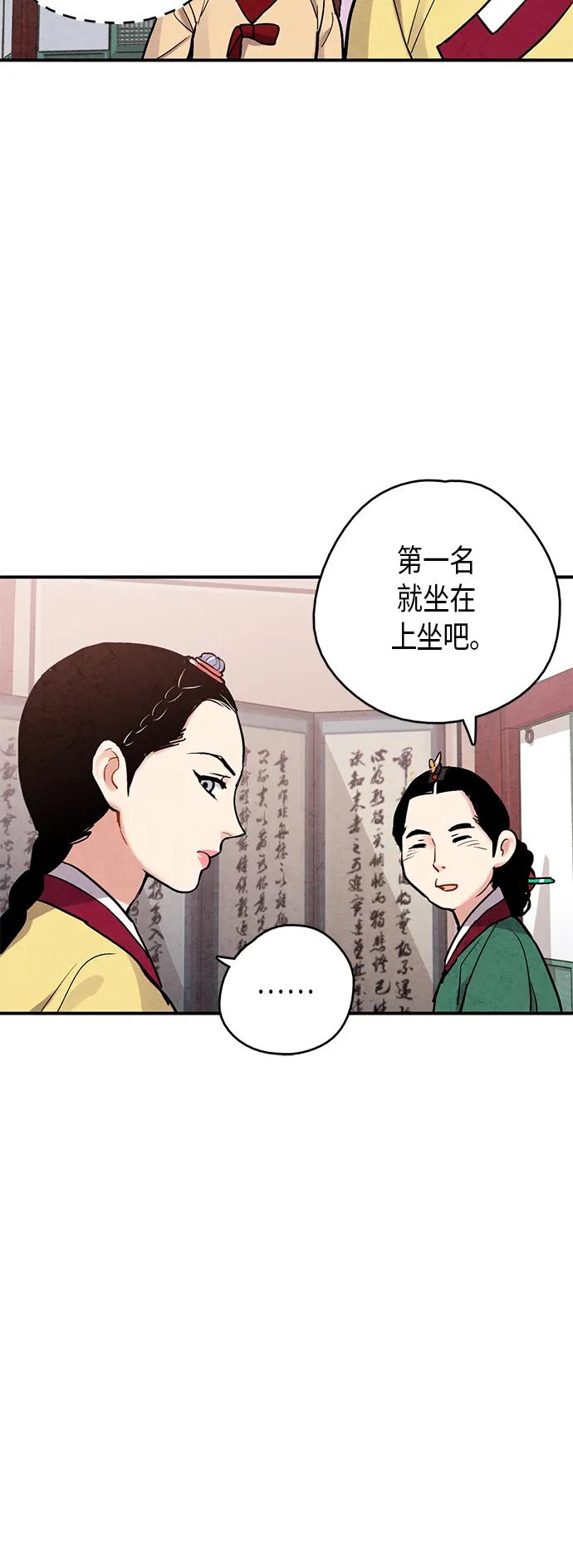 禁婚令 - 第75話(1/2) - 1
