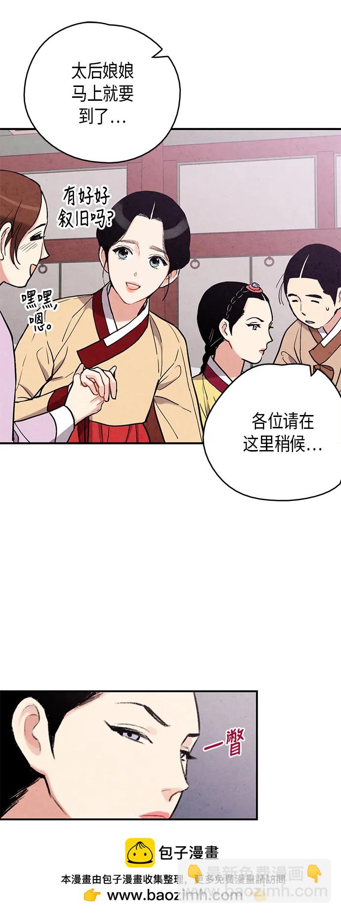 禁婚令 - 第75話(1/2) - 2