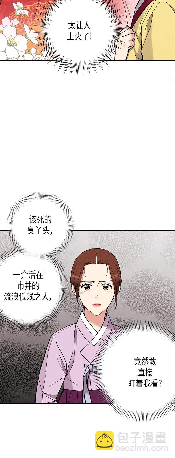 禁婚令 - 第75話(1/2) - 6