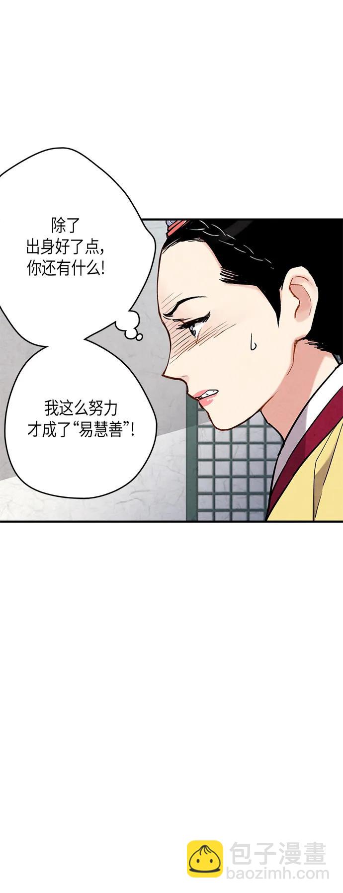 禁婚令 - 第75話(1/2) - 7