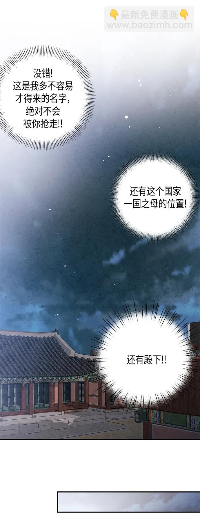 禁婚令 - 第75話(1/2) - 8
