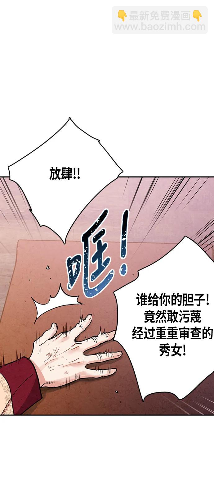 禁婚令 - 第77話(1/2) - 6