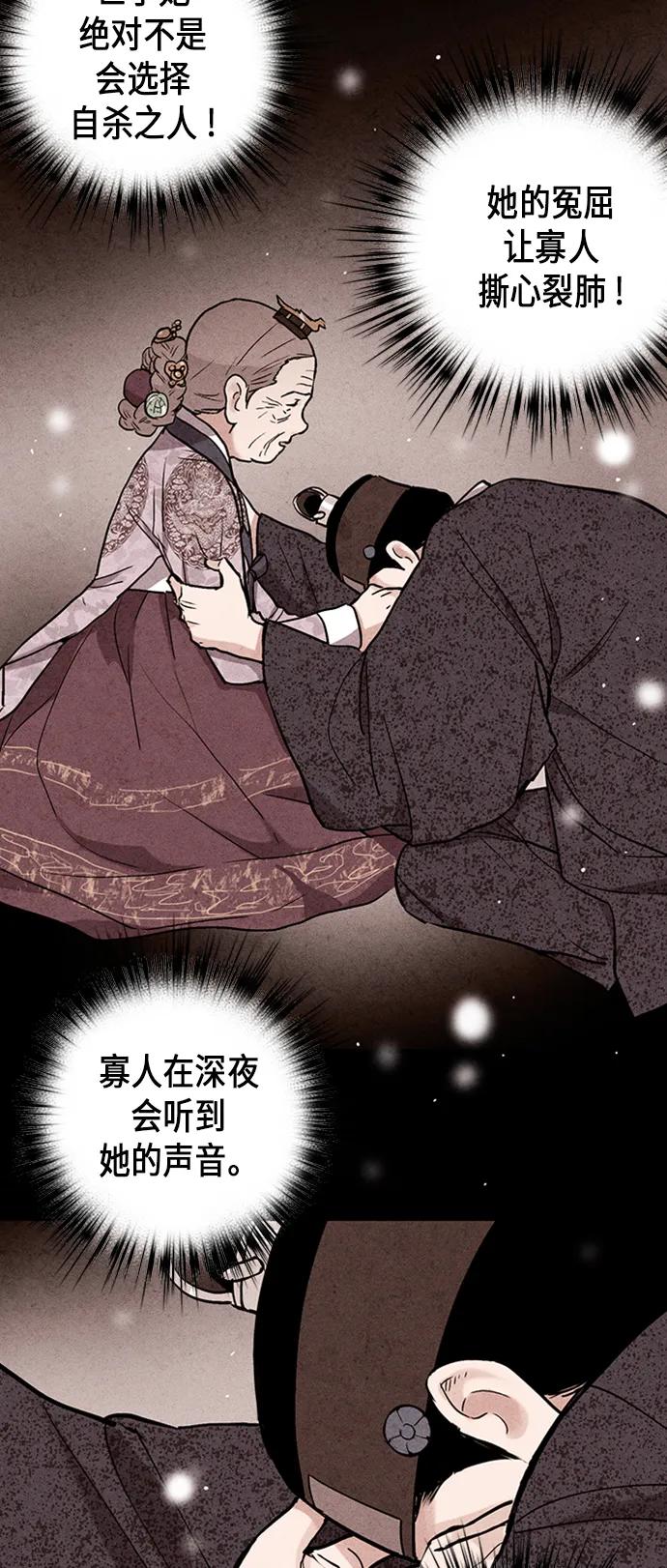 禁婚令 - 第77話(1/2) - 3