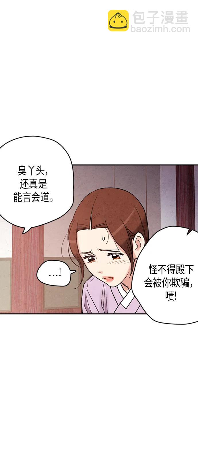 禁婚令 - 第77話(1/2) - 6