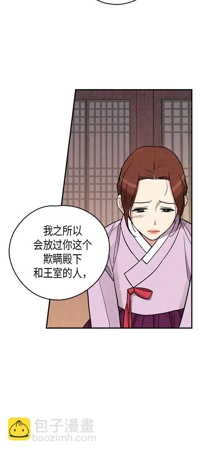 禁婚令 - 第77話(1/2) - 3