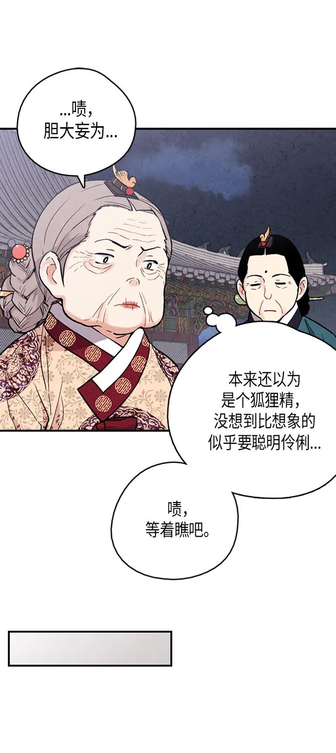 禁婚令 - 第77話(1/2) - 4