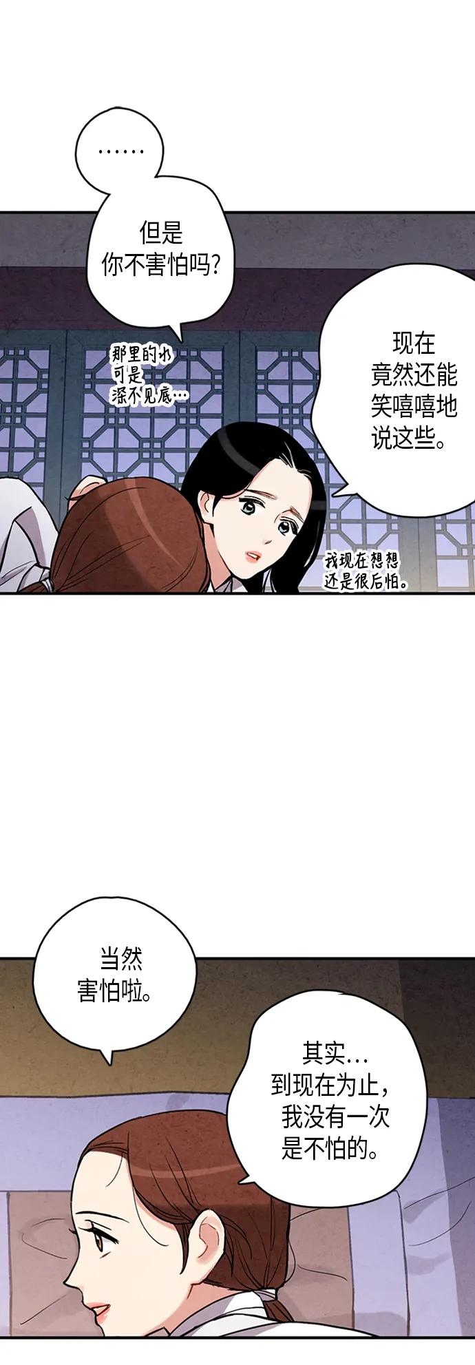 禁婚令 - 第79話(1/2) - 5