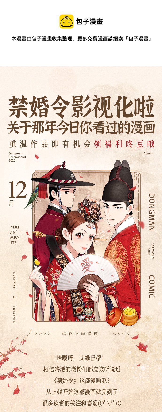 禁婚令 - [外傳] 第1話(1/2) - 1