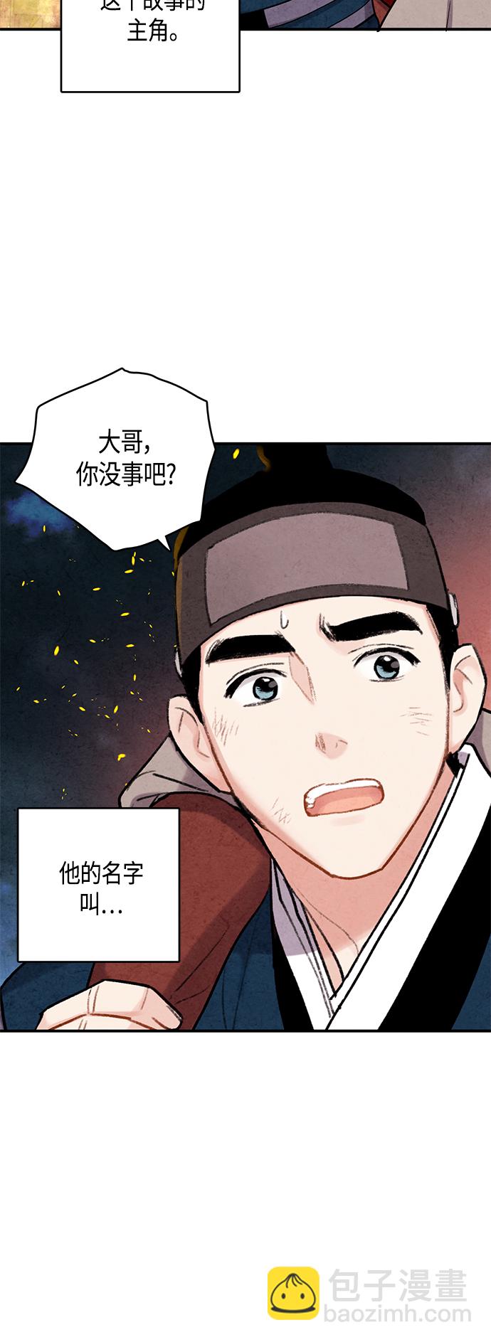 禁婚令 - [外傳] 第1話(1/2) - 2